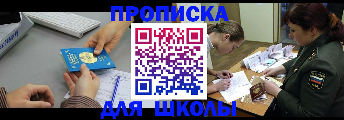 прописка для работы в Кызыле