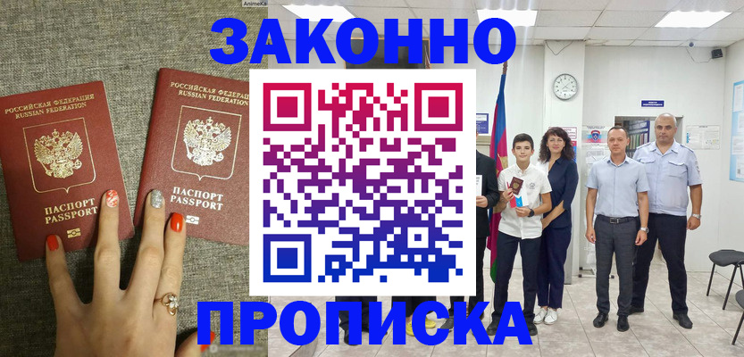 временная регистрация законно в Кызыле