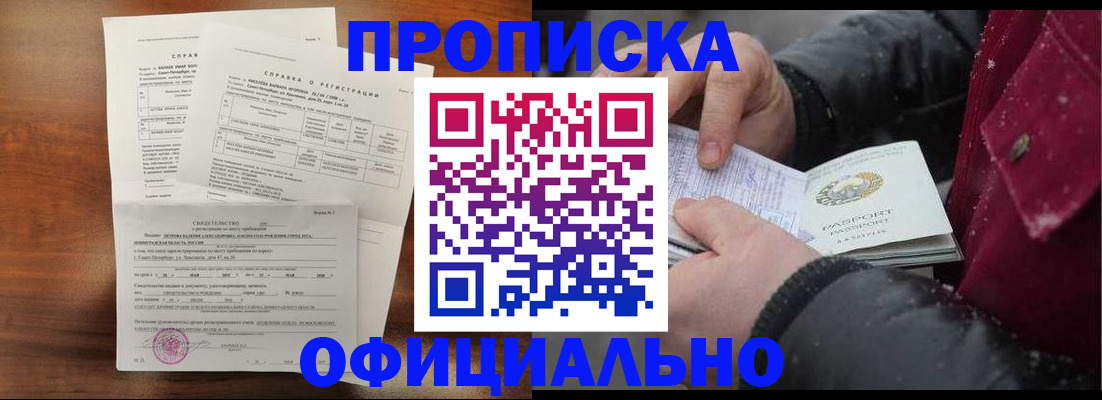 временная регистрация для школы в Кызыле
