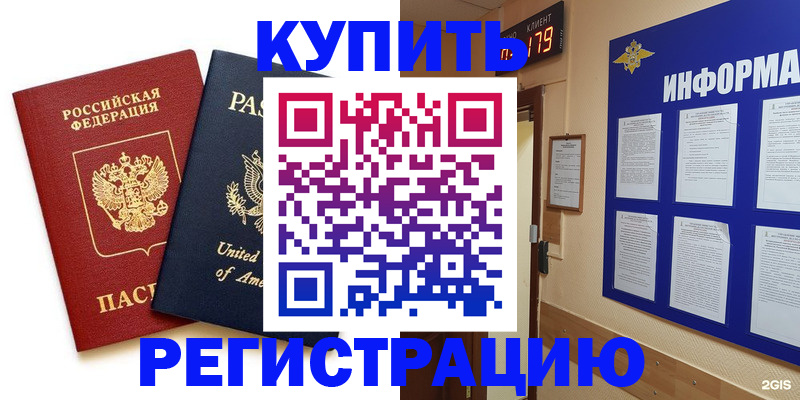 регистрация в Кызыле