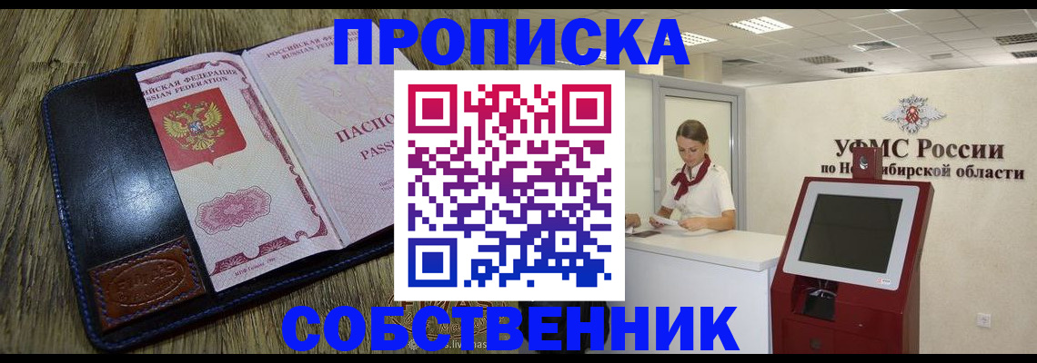 прописка гарантия в Кызыле